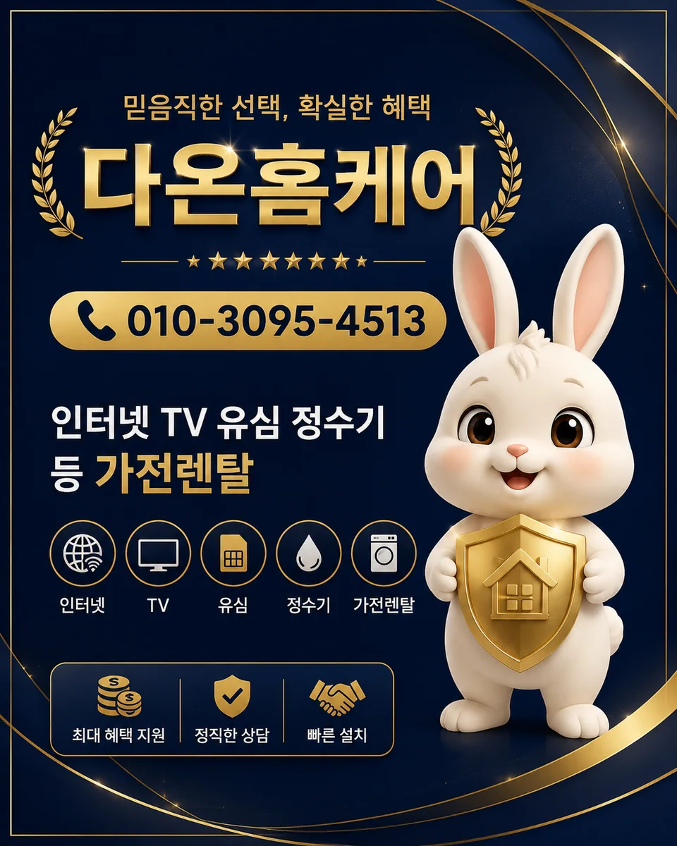 스카이라이프인터넷 다온홈케어 안내 이미지