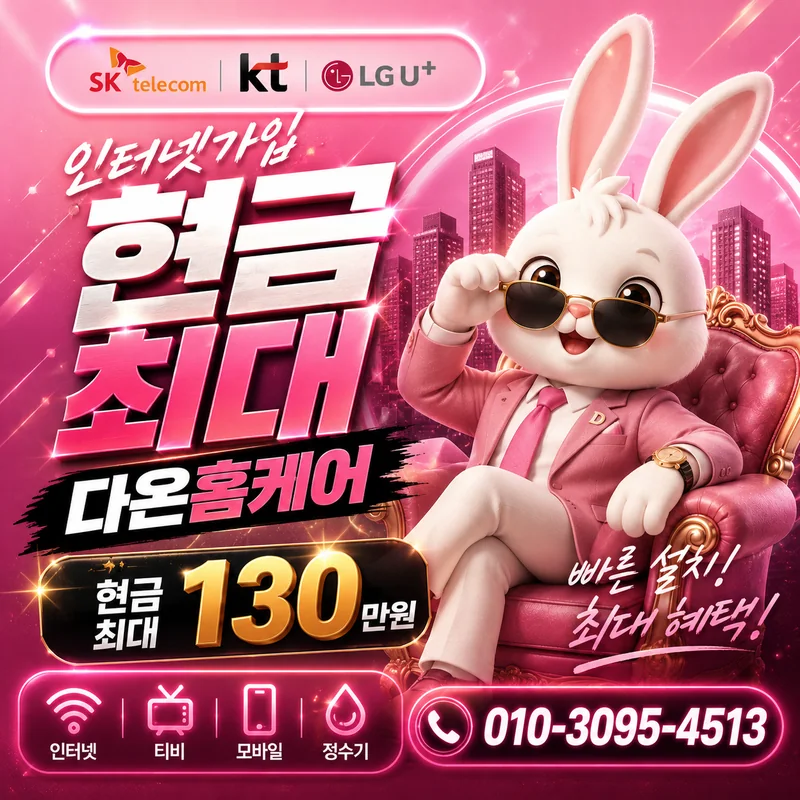 KT와이파이 다온홈케어