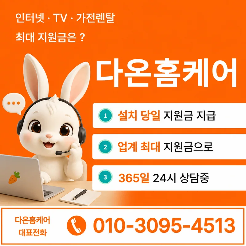 SK와이파이 다온홈케어