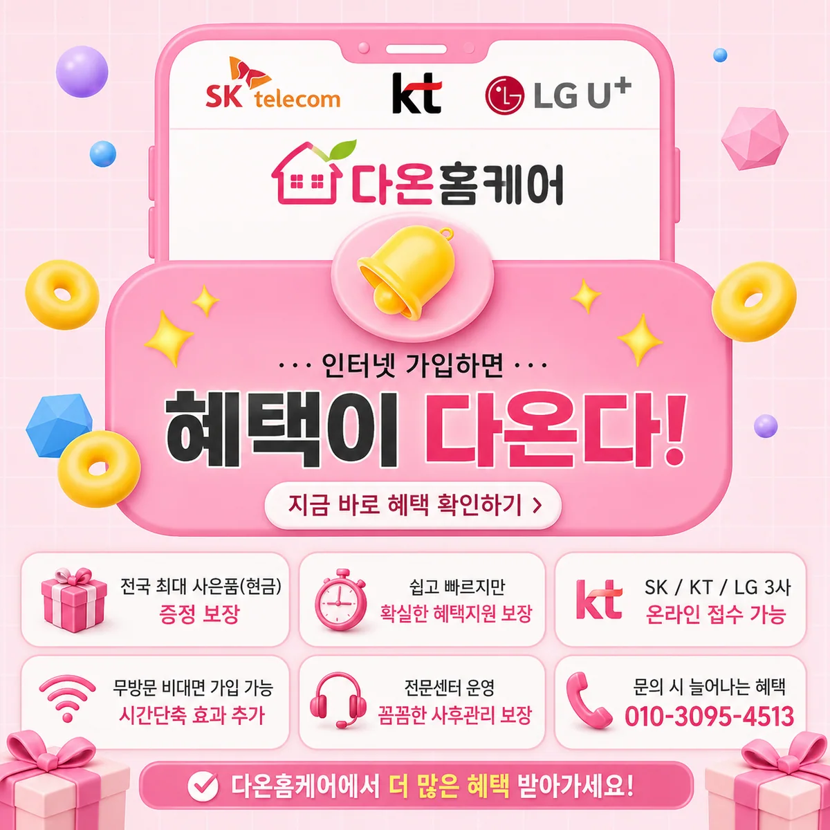 인터넷가입정보 안내 이미지